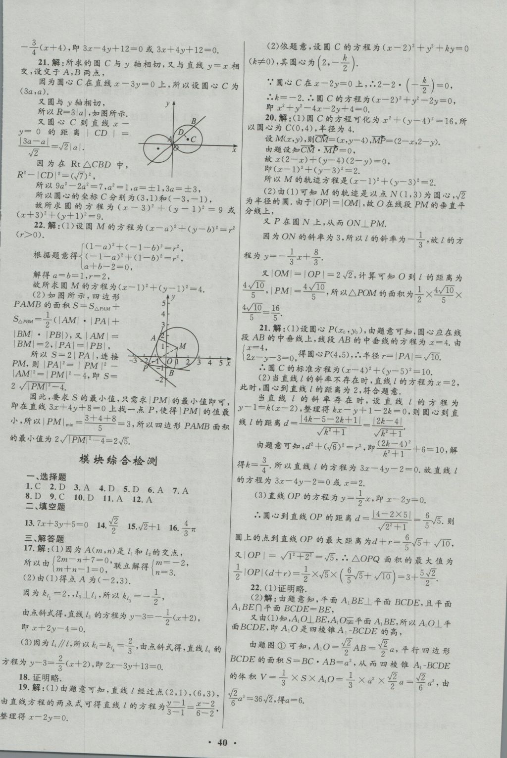 高中同步測控優(yōu)化設(shè)計數(shù)學(xué)必修2北師大版 參考答案第28頁