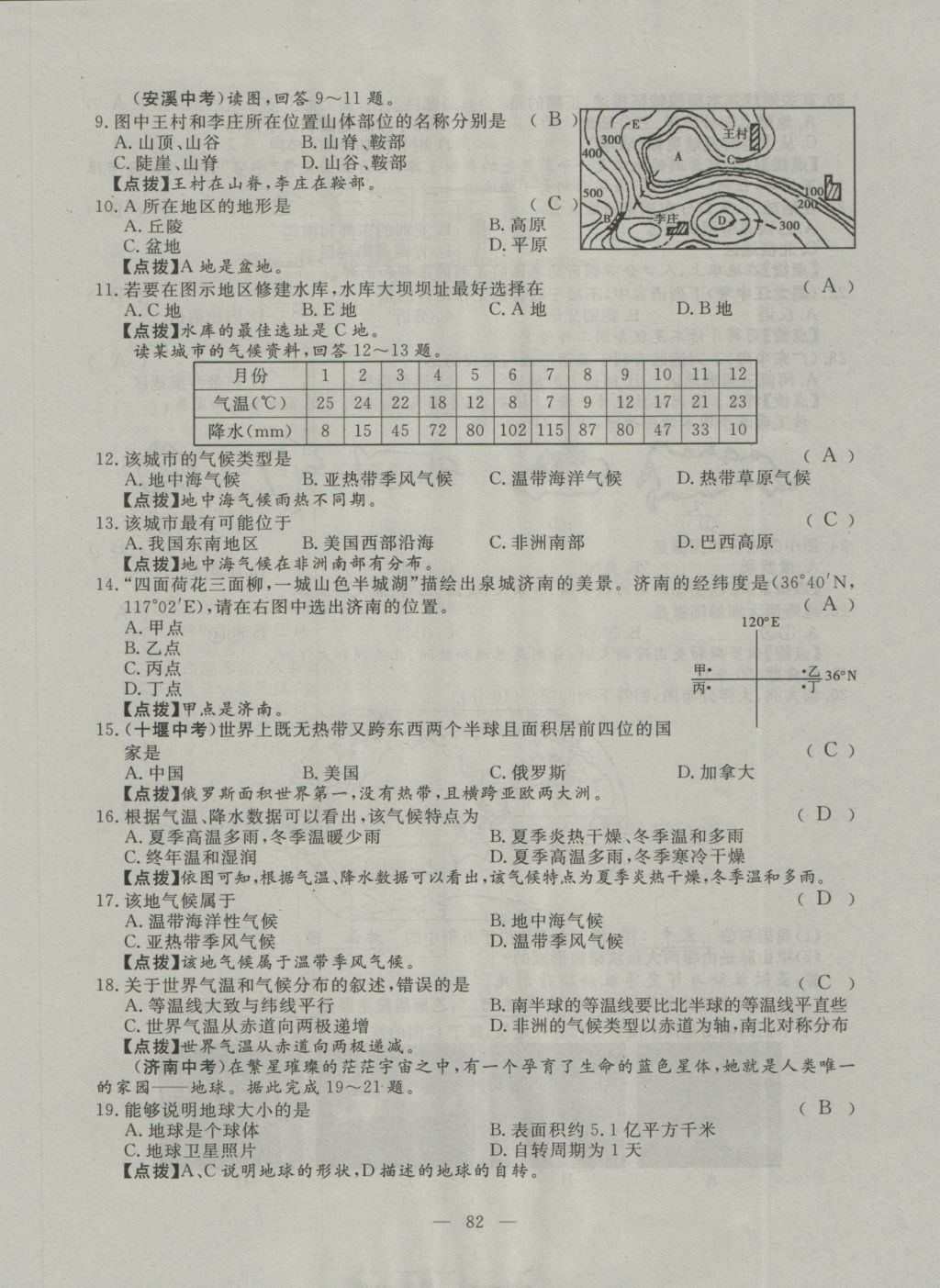 2016年351高效课堂导学案七年级地理上册人教版 测试卷答案第45页