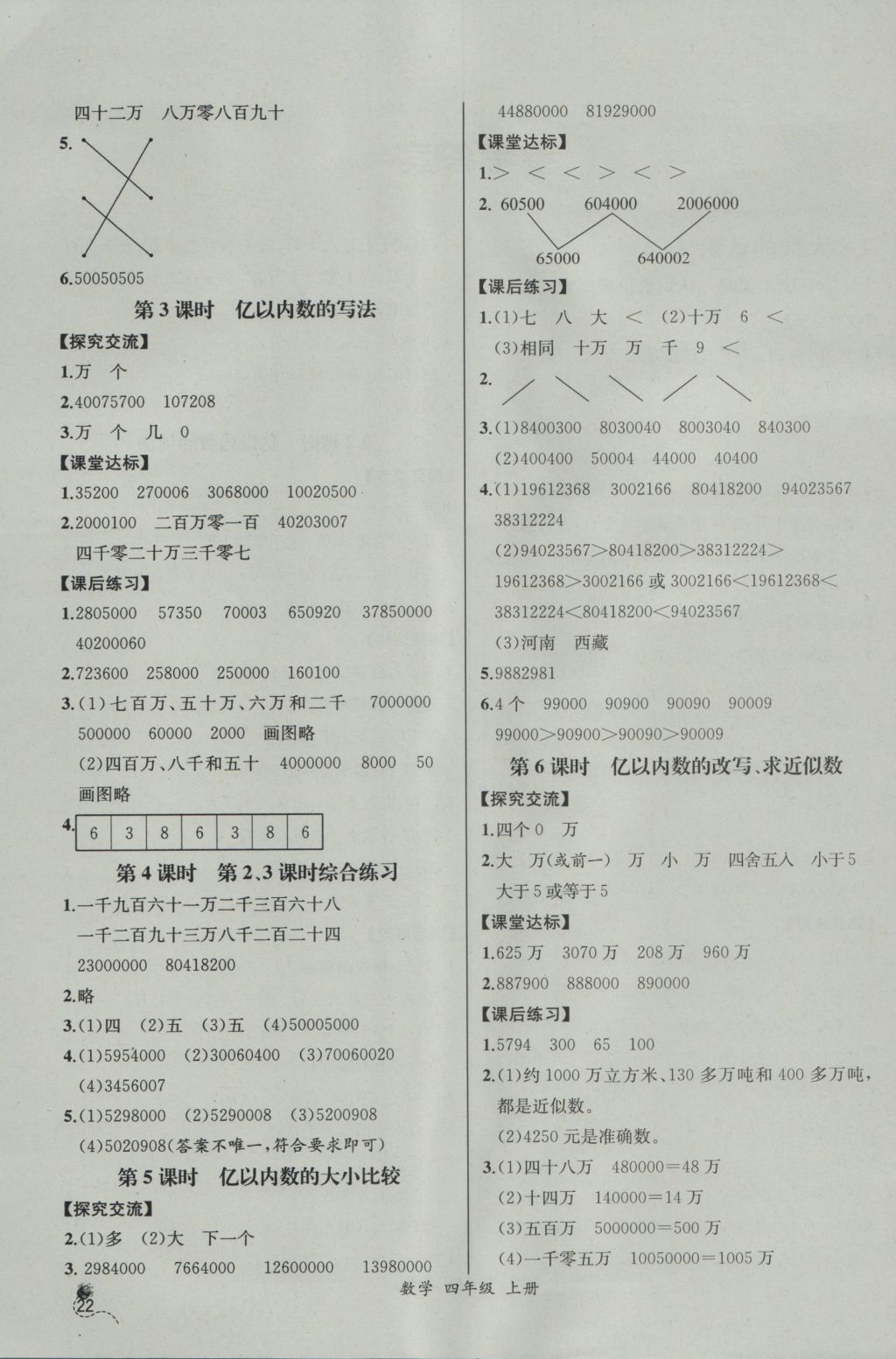 2016年同步導學案課時練四年級數(shù)學上冊人教版河北專版 參考答案第2頁