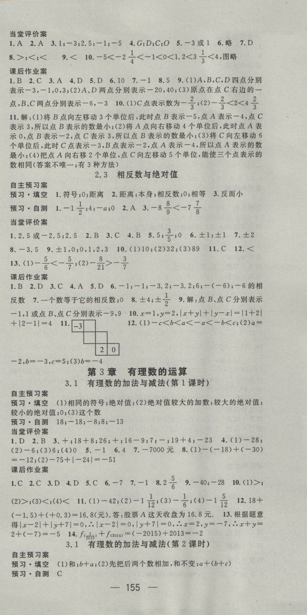 2016年名師測控七年級數學上冊青島版 參考答案第3頁