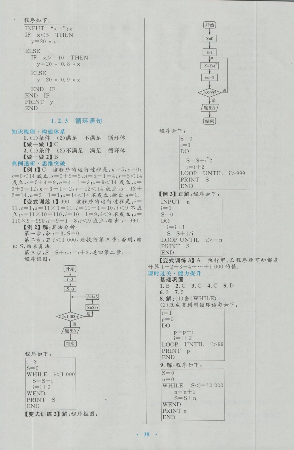 2017年高中同步測控優(yōu)化設(shè)計數(shù)學(xué)必修3人教A版 參考答案第10頁