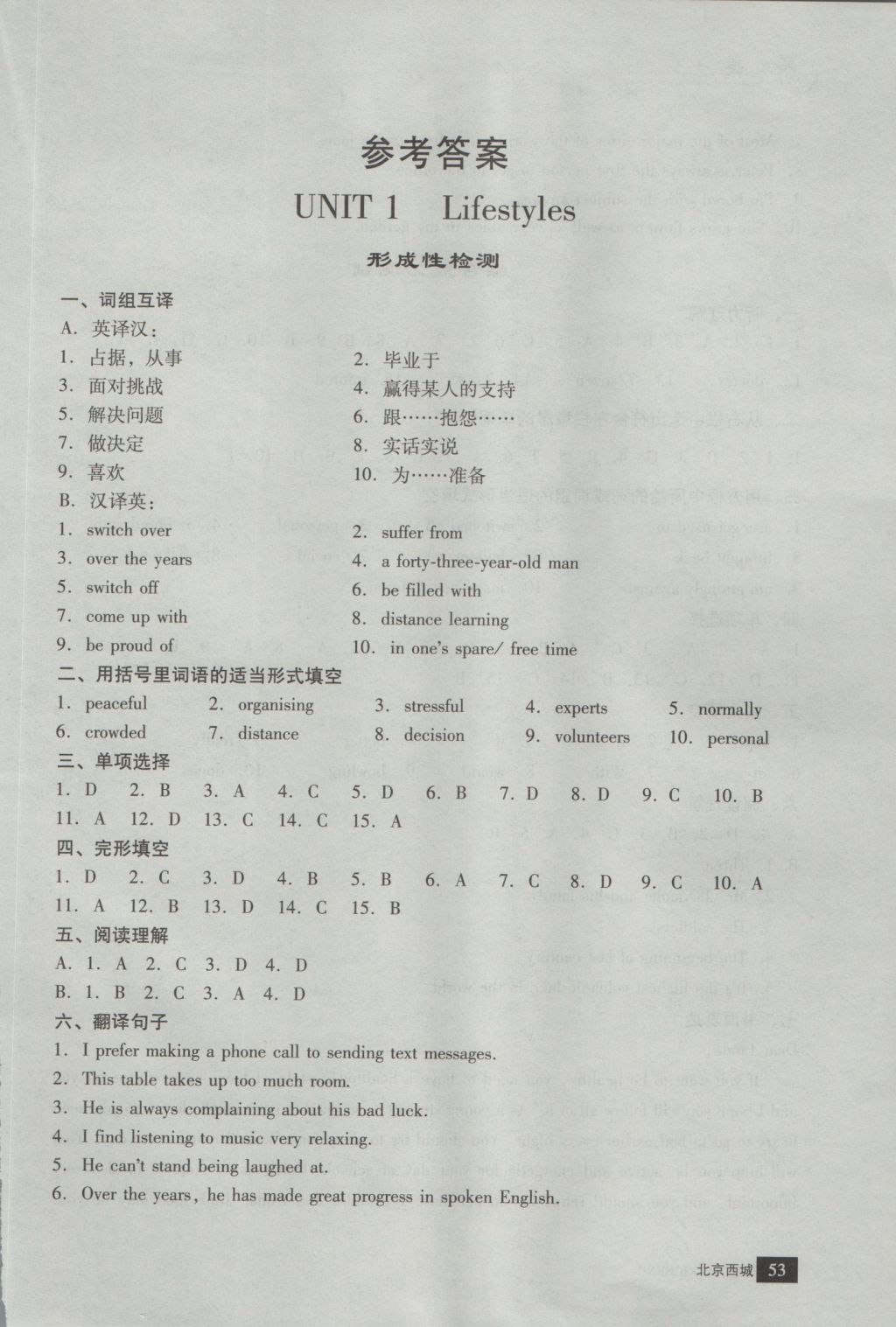 學習探究診斷英語必修1 參考答案第2頁