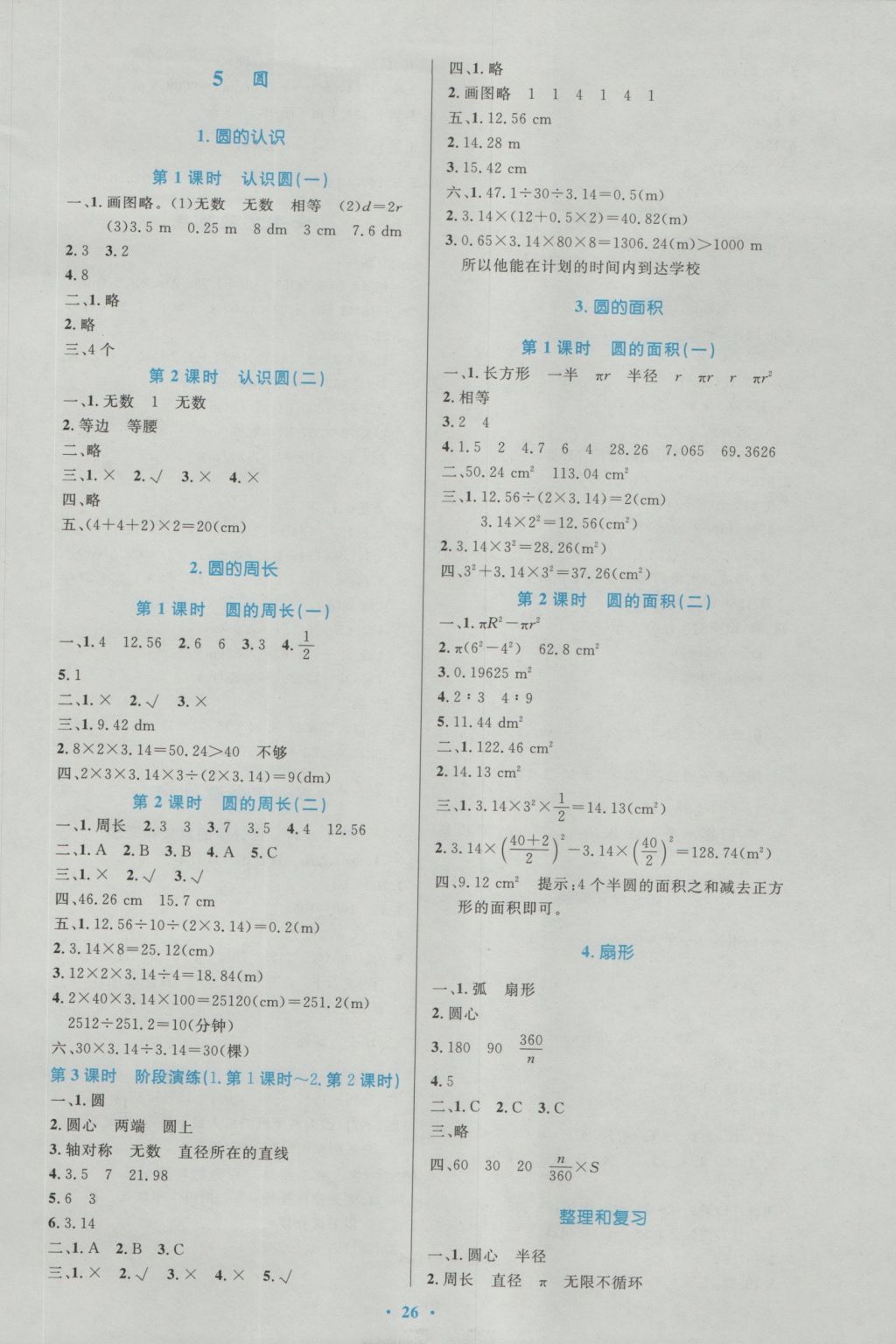 2016年小学同步测控优化设计六年级数学上册人教版 参考答案第6页