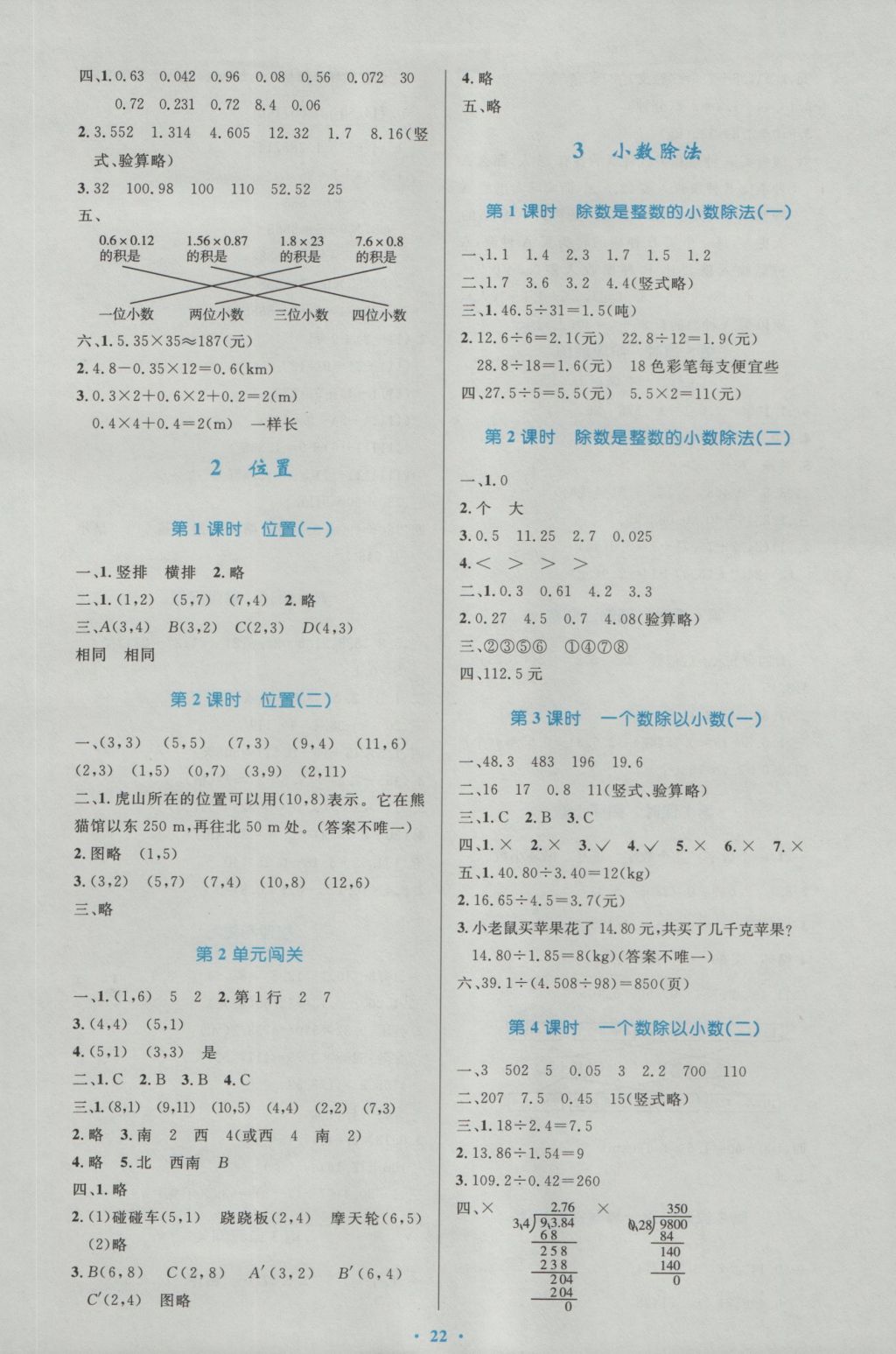 2016年小學(xué)同步測(cè)控優(yōu)化設(shè)計(jì)五年級(jí)數(shù)學(xué)上冊(cè)人教版 參考答案第2頁(yè)