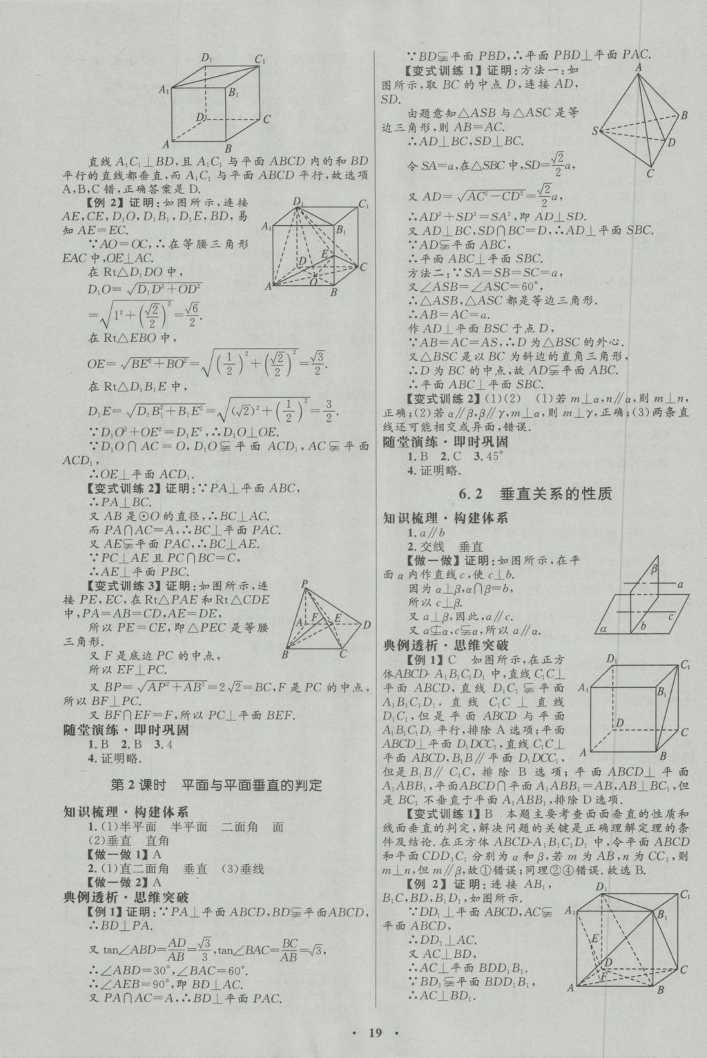 高中同步測控優(yōu)化設(shè)計(jì)數(shù)學(xué)必修2北師大版 參考答案第7頁