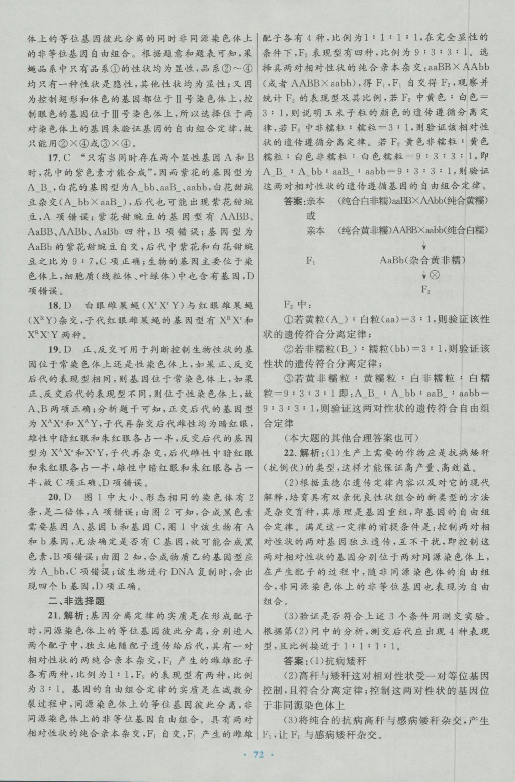 高中同步測控優(yōu)化設(shè)計(jì)生物必修2人教版 參考答案第32頁