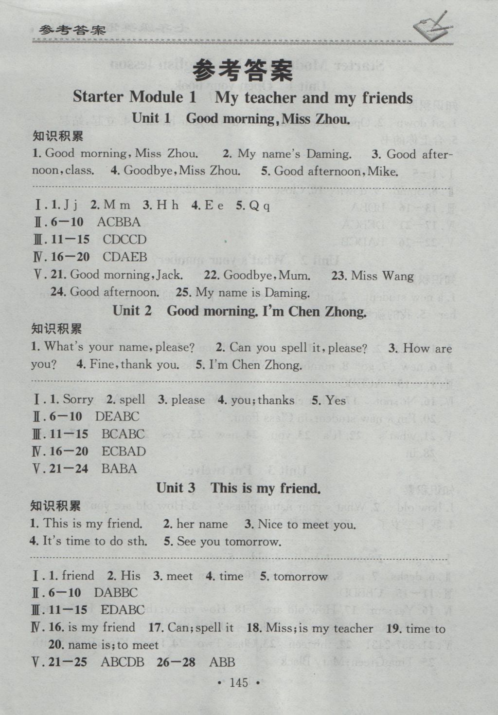 2016年名校课堂小练习七年级英语上册外研版 参考答案第1页