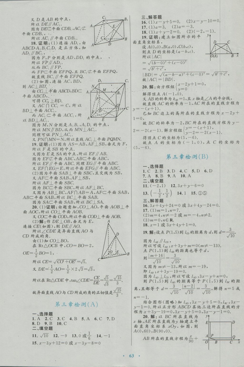 高中同步測控優(yōu)化設計數(shù)學必修2人教A版 參考答案第31頁