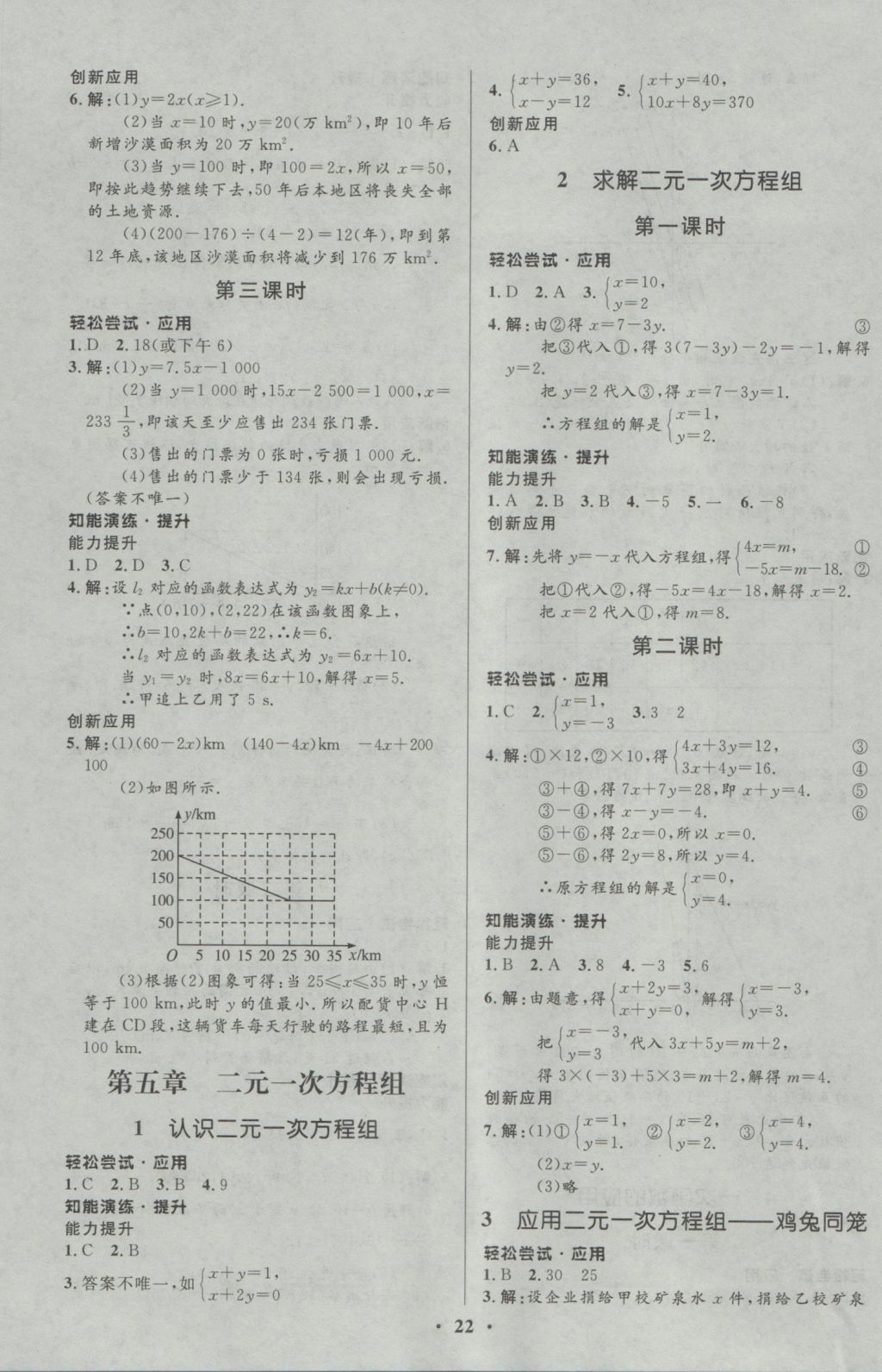 2016年初中同步測(cè)控優(yōu)化設(shè)計(jì)八年級(jí)數(shù)學(xué)上冊(cè)北師大版重慶專(zhuān)版 參考答案第8頁(yè)