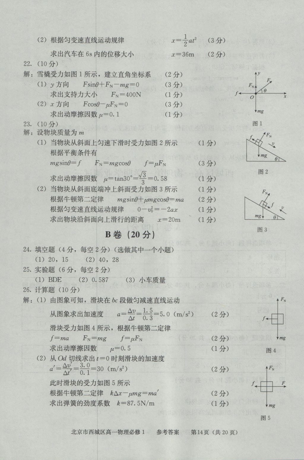 學(xué)習(xí)探究診斷物理必修1 參考答案第14頁