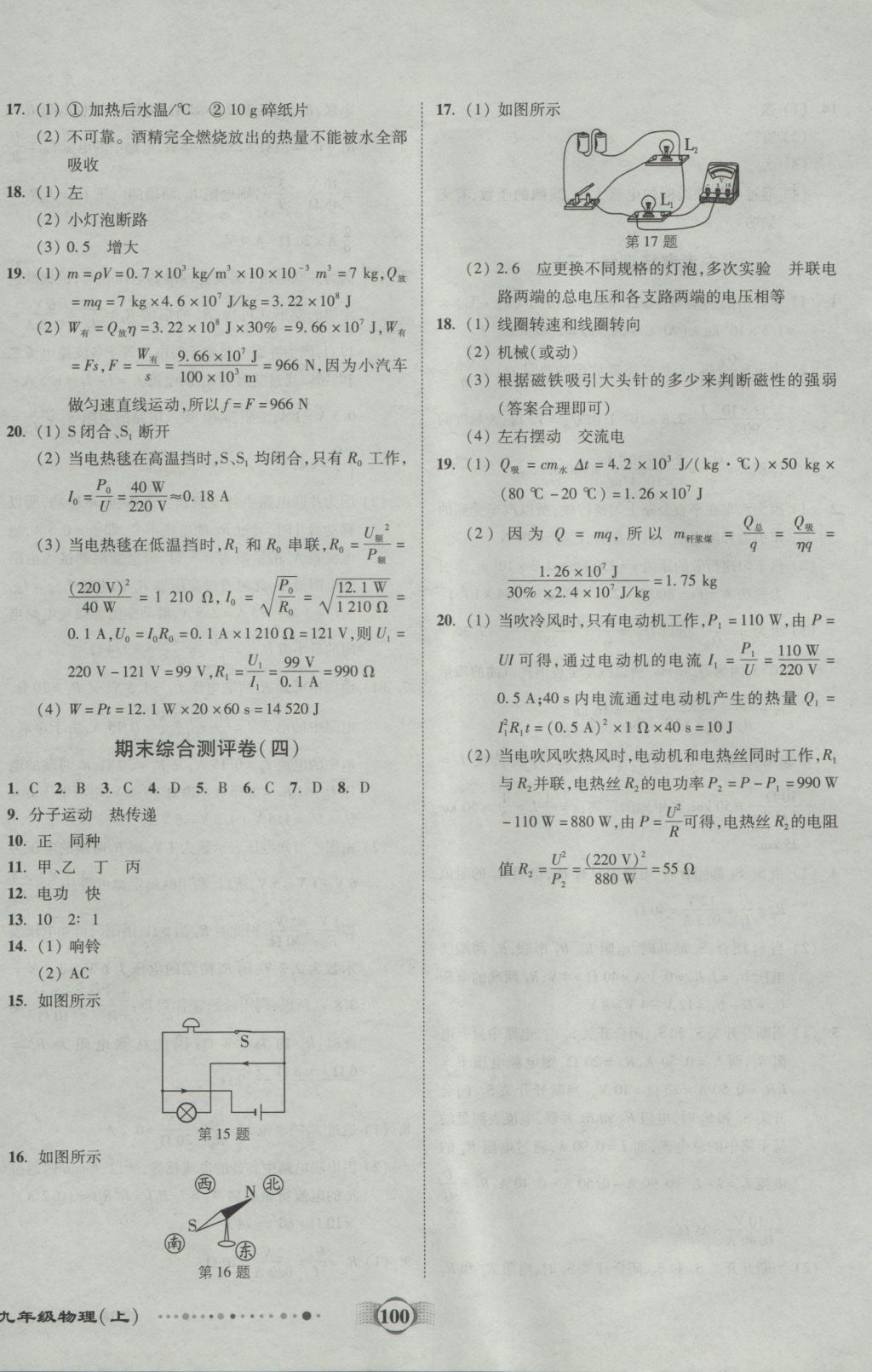 2016年全程優(yōu)選卷九年級(jí)物理上冊(cè)教科版 參考答案第12頁(yè)