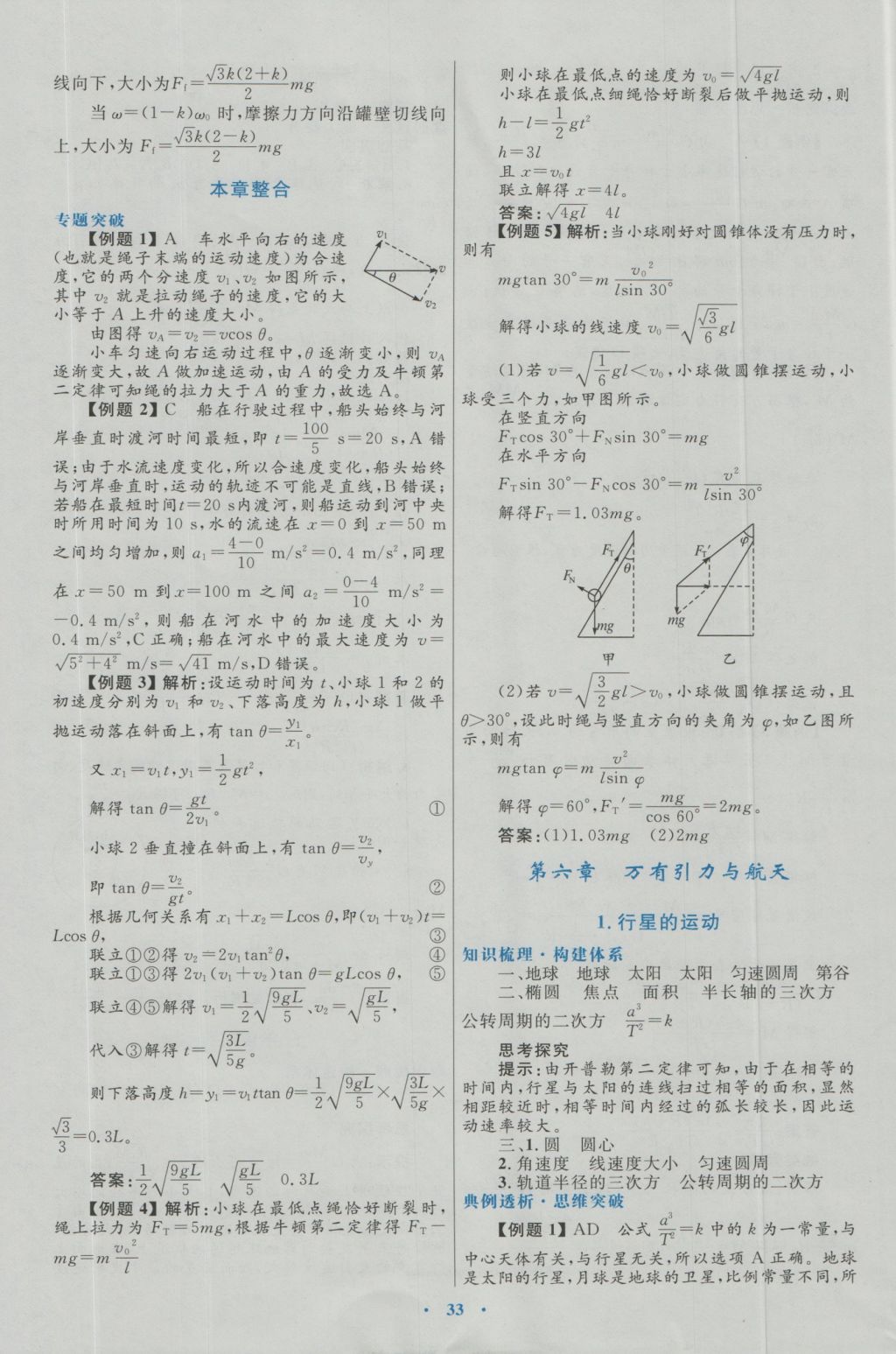 高中同步測控優(yōu)化設(shè)計(jì)物理必修2人教版 參考答案第9頁