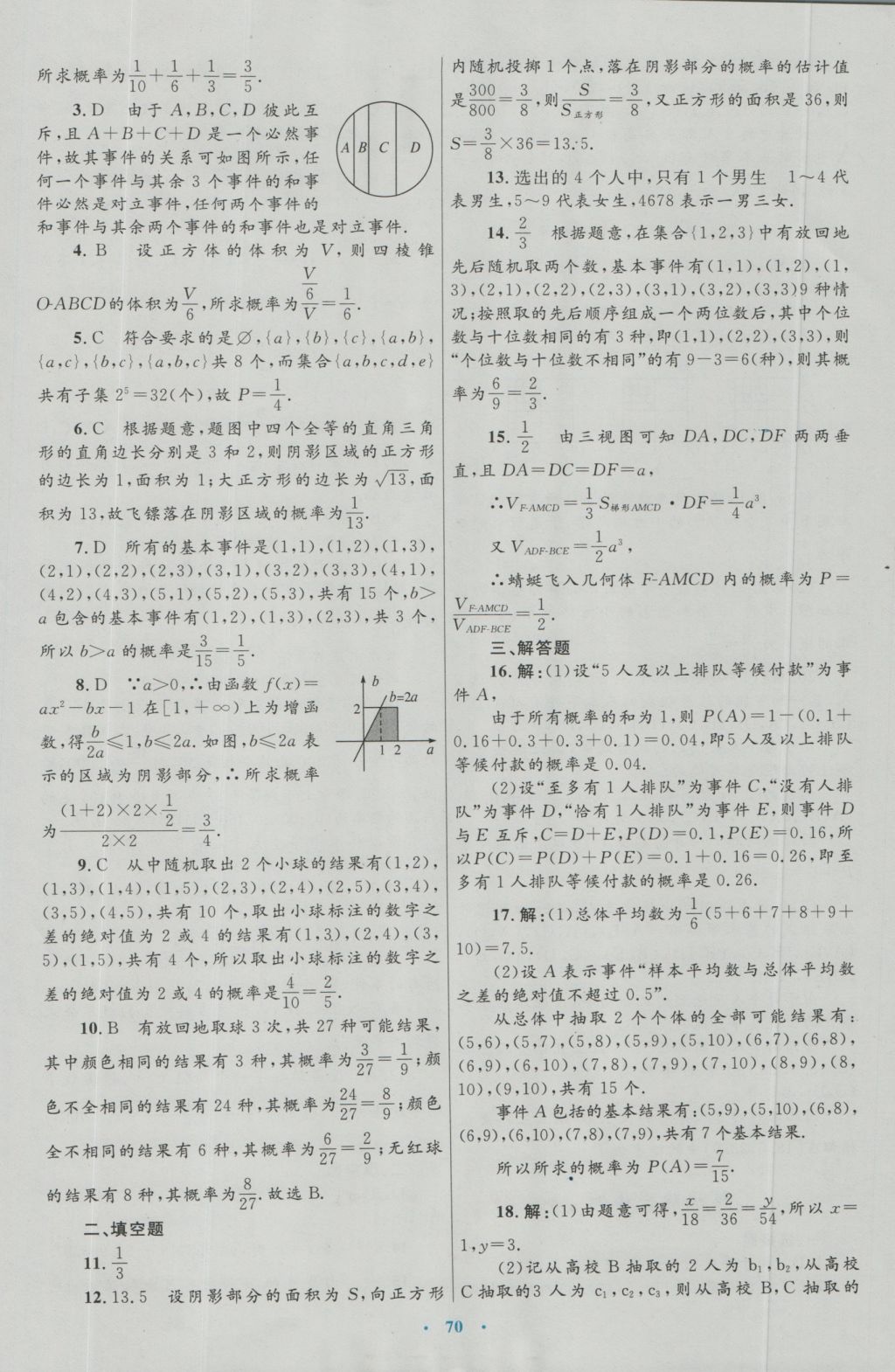 2017年高中同步測控優(yōu)化設(shè)計(jì)數(shù)學(xué)必修3人教A版 參考答案第42頁