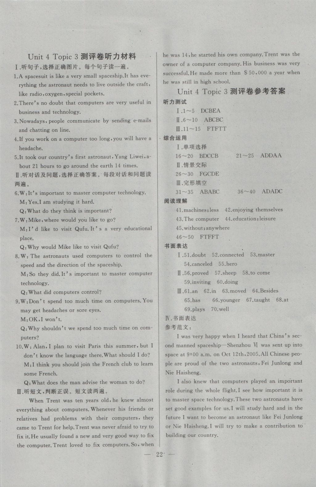 2016年本土教辅名校学案初中生辅导九年级英语上册 参考答案第22页