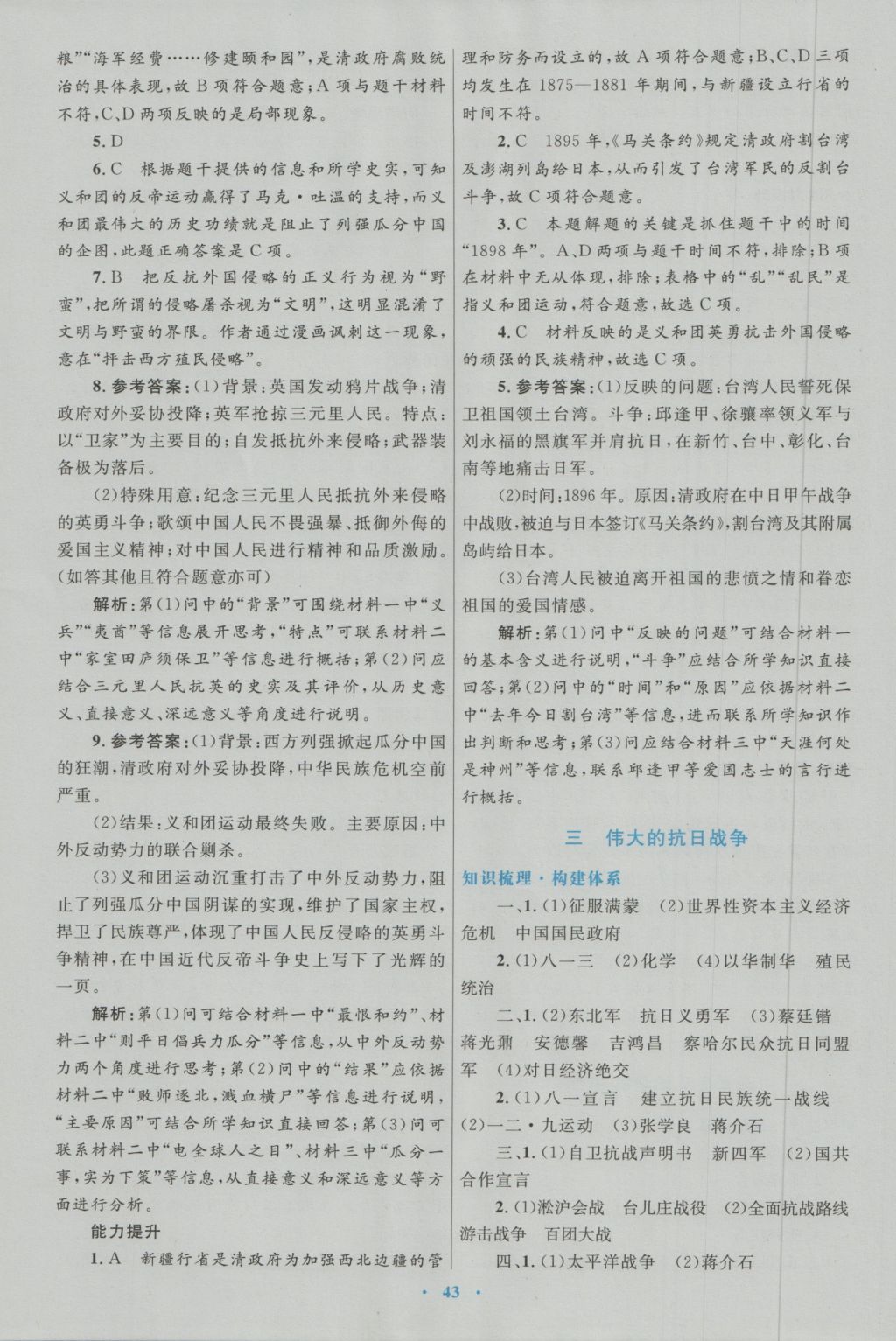 高中同步测控优化设计历史必修1人民版 参考答案第19页