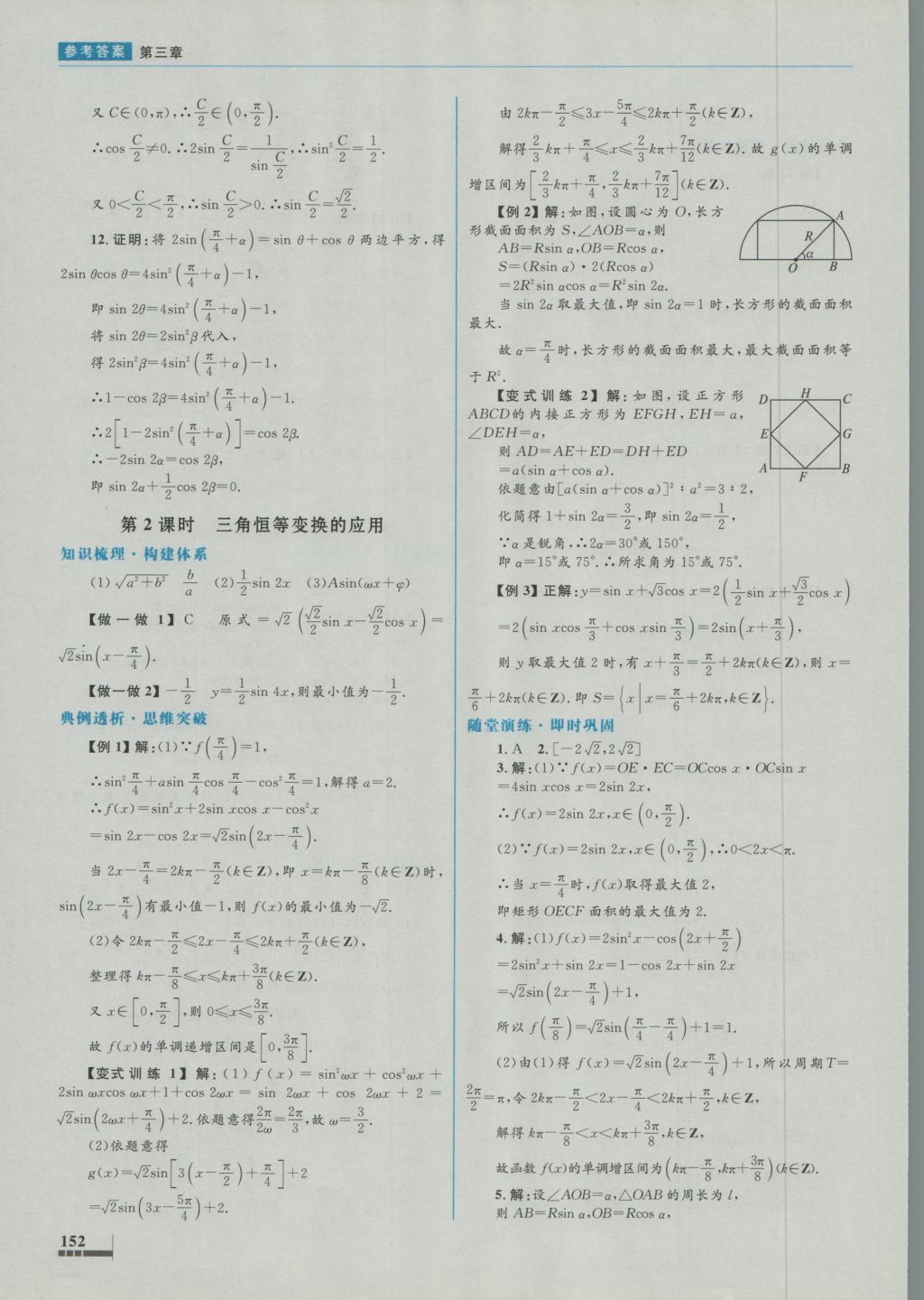 高中同步測控優(yōu)化設計數(shù)學必修4人教A版 參考答案第35頁