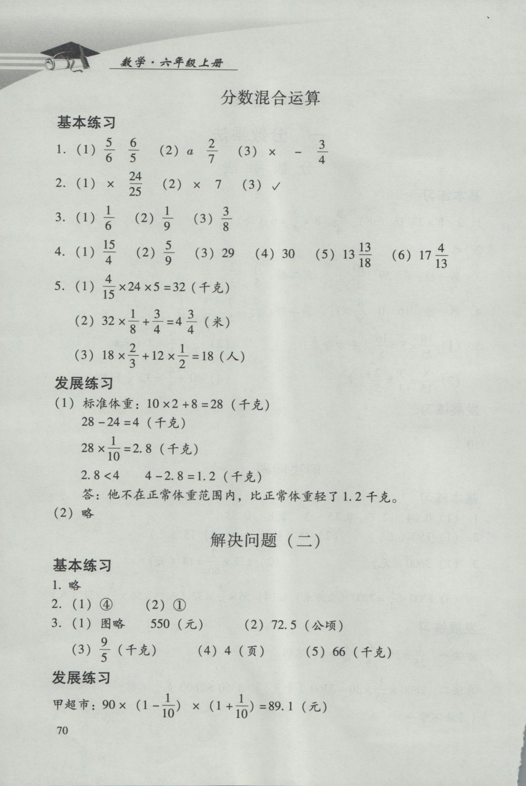 2016年學(xué)習(xí)探究診斷小學(xué)數(shù)學(xué)六年級(jí)上冊(cè)人教版 參考答案第2頁