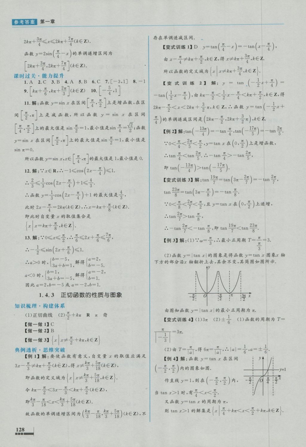 高中同步測(cè)控優(yōu)化設(shè)計(jì)數(shù)學(xué)必修4人教A版 參考答案第11頁(yè)