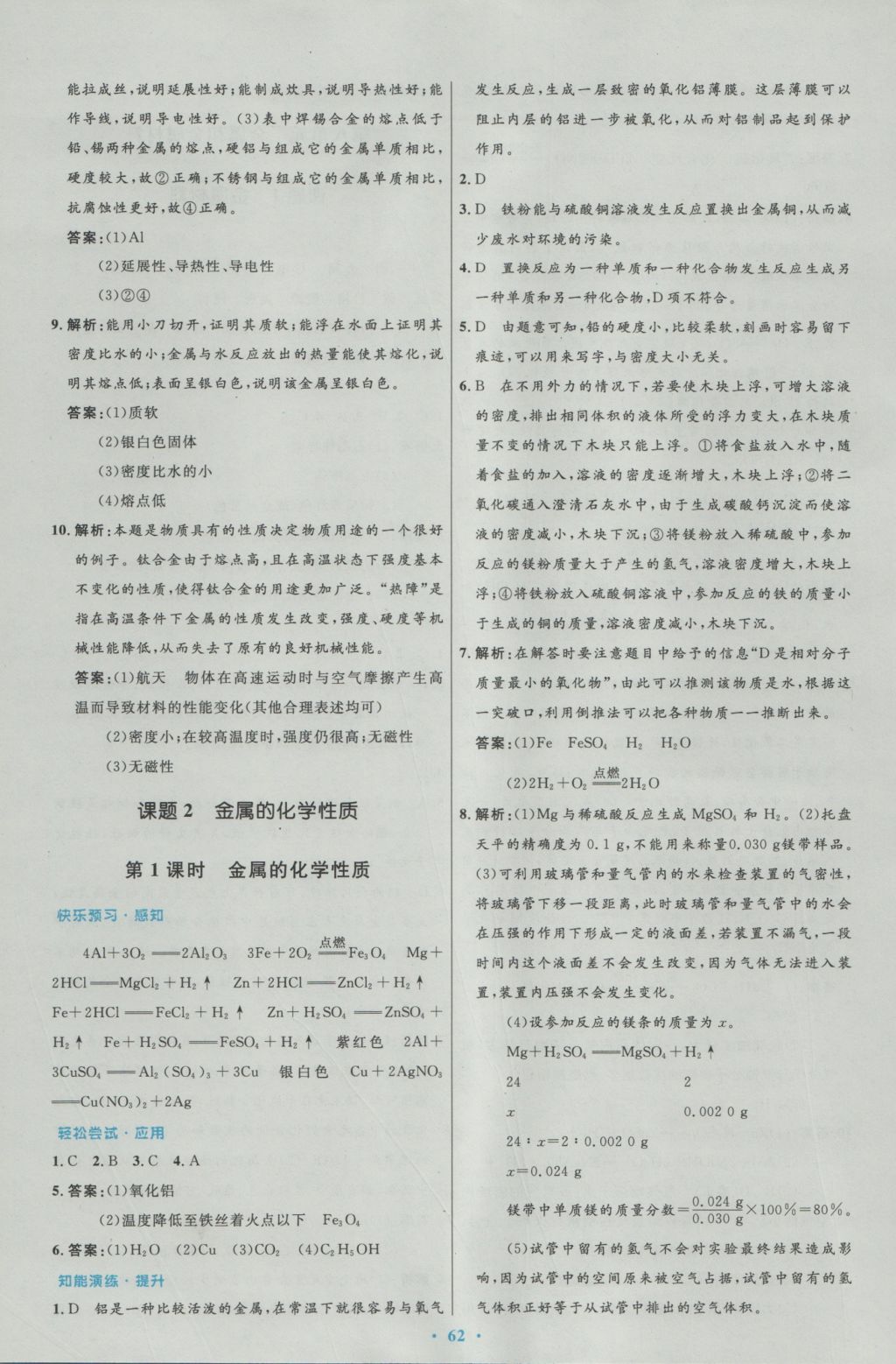 2016年初中同步测控优化设计九年级化学全一册人教版 参考答案第30页