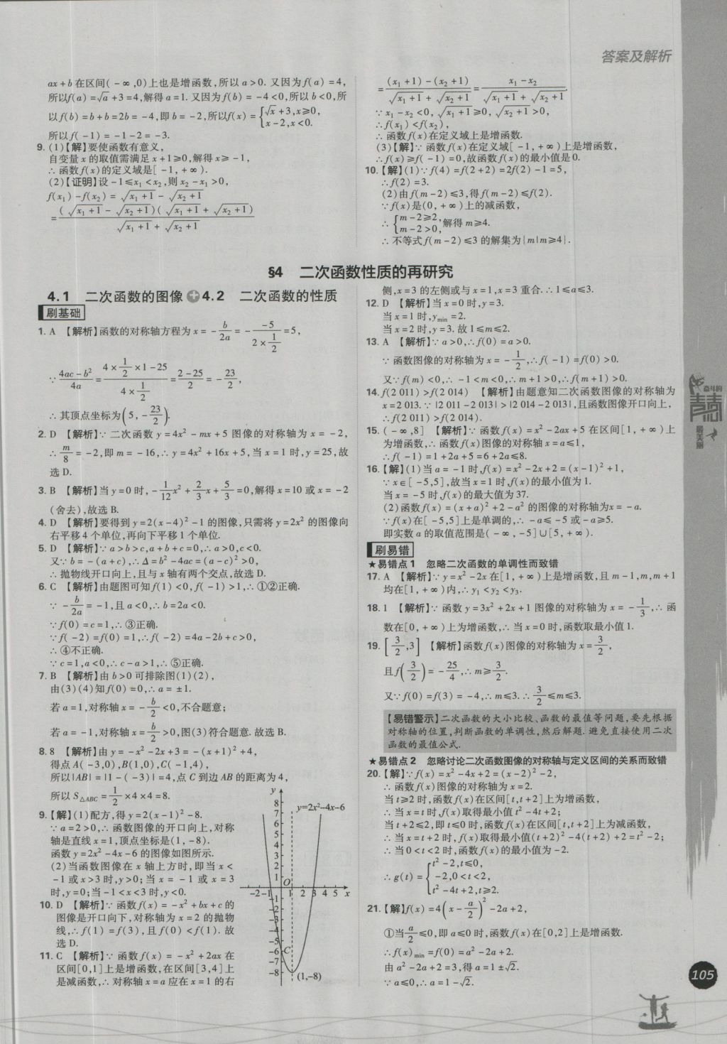 高中必刷题数学必修1北师大版 参考答案第13页