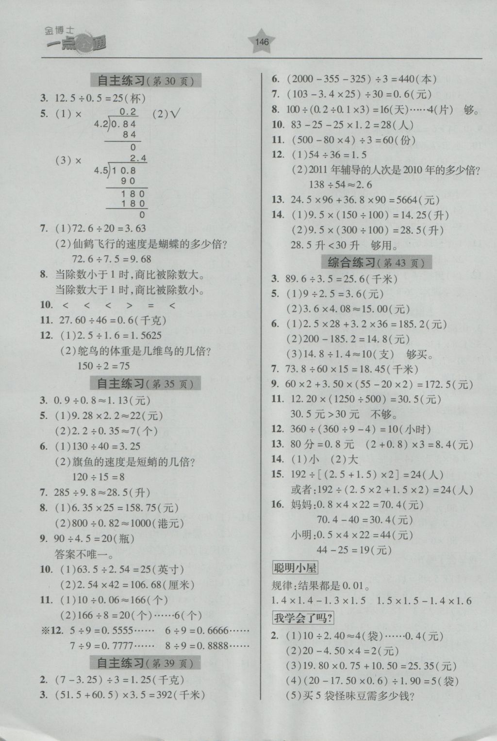 2016年金博士一點全通五年級數(shù)學(xué)上冊青島版 參考答案第13頁