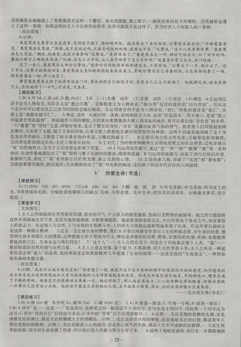 2016年同步學習九年級語文全一冊 參考答案第25頁