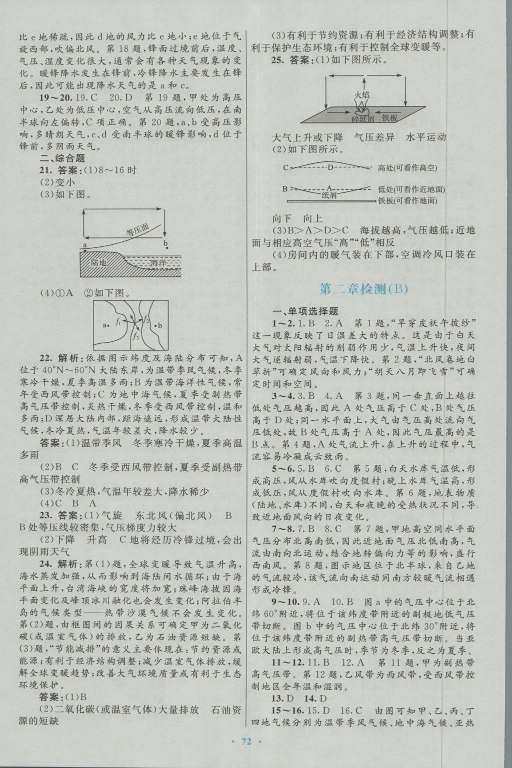 高中同步測(cè)控優(yōu)化設(shè)計(jì)地理必修1人教版 參考答案第28頁(yè)