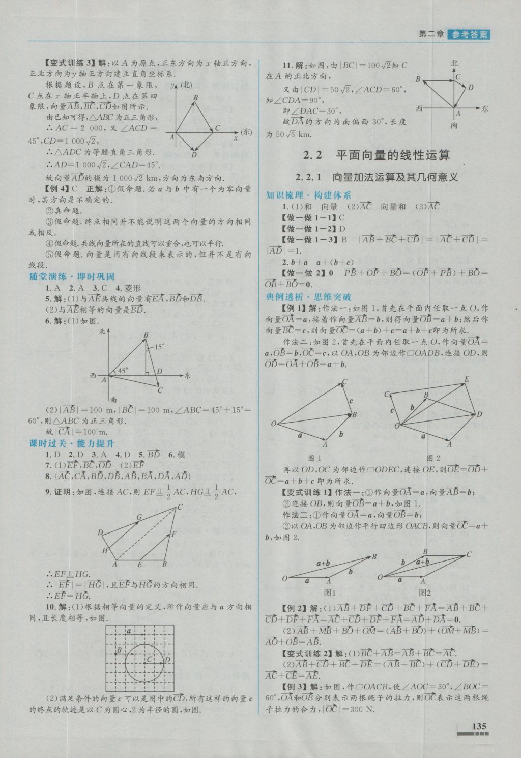 高中同步測(cè)控優(yōu)化設(shè)計(jì)數(shù)學(xué)必修4人教A版 參考答案第18頁(yè)