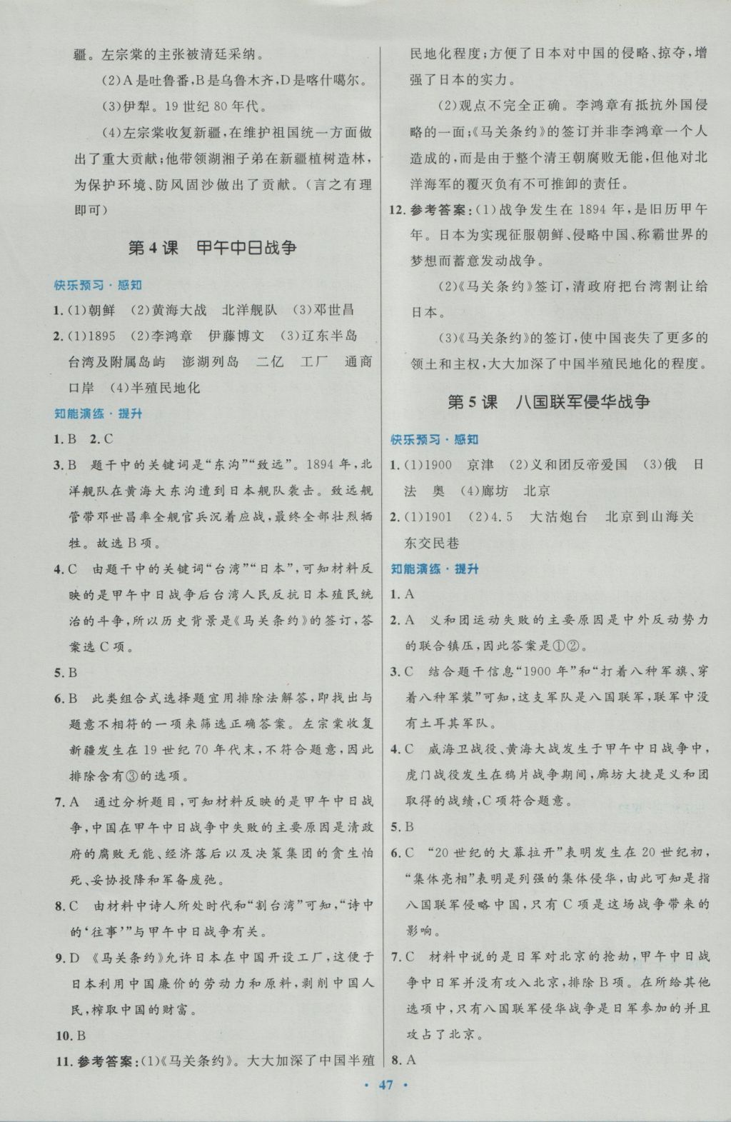 2016年初中同步测控优化设计八年级中国历史上册人教版 参考答案第3页