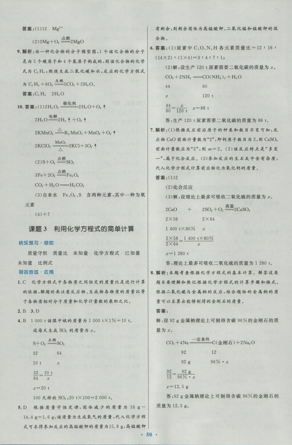 2016年初中同步測控優(yōu)化設(shè)計九年級化學(xué)全一冊人教版 參考答案第18頁