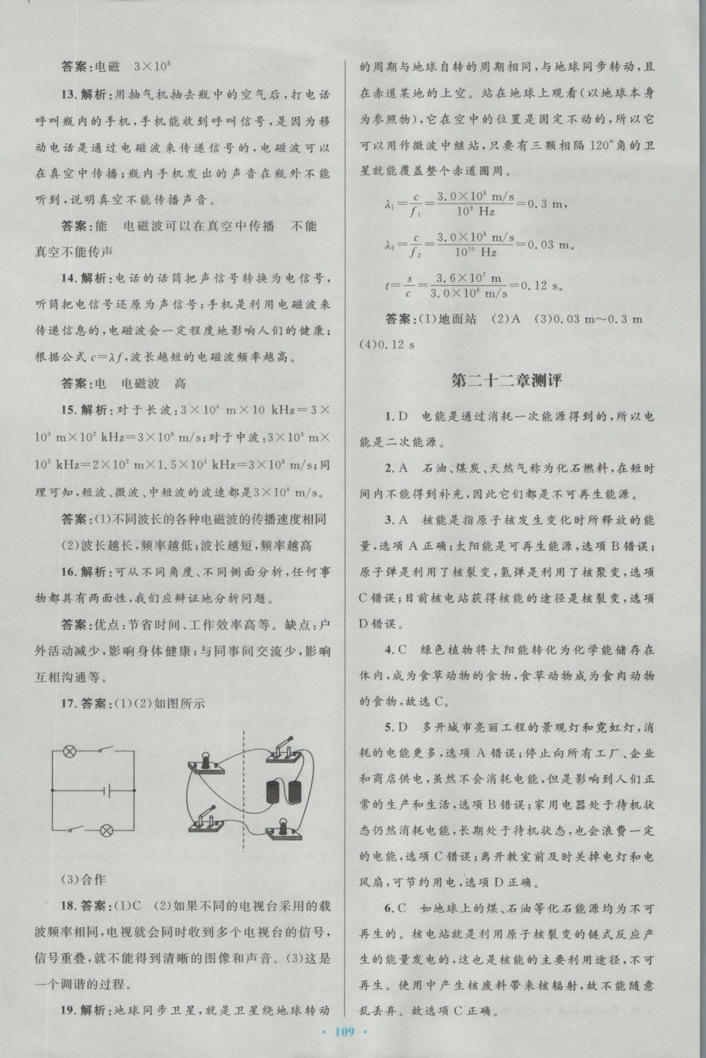 2016年初中同步测控优化设计九年级物理全一册人教版 参考答案第77页