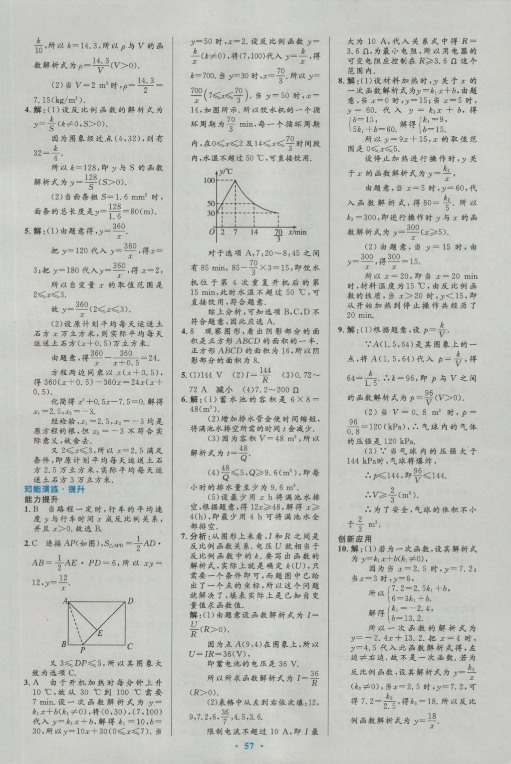 2016年初中同步測控優(yōu)化設(shè)計(jì)九年級數(shù)學(xué)全一冊人教版 參考答案第31頁