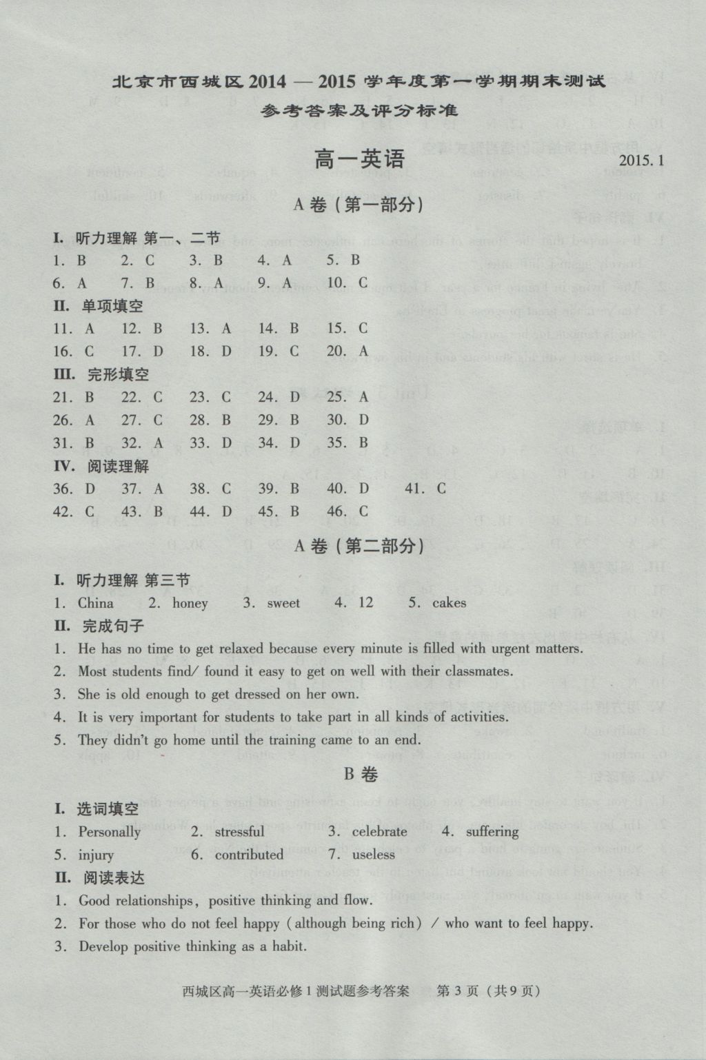 學習探究診斷英語必修1 測試題答案第10頁