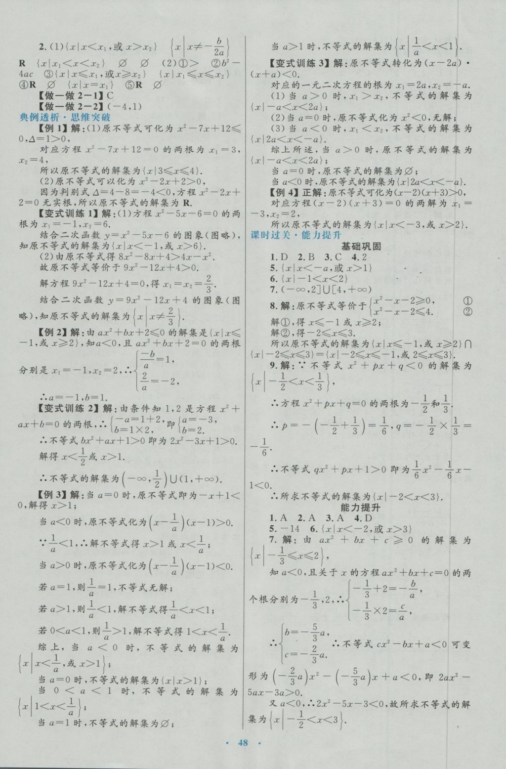 高中同步測控優(yōu)化設(shè)計數(shù)學必修5人教A版 參考答案第24頁