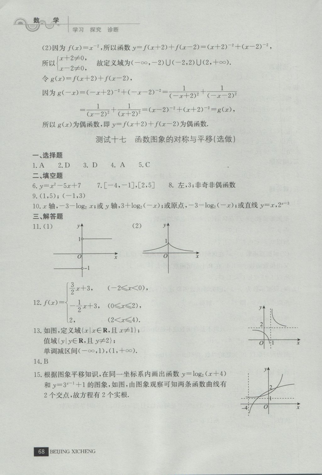 學(xué)習(xí)探究診斷數(shù)學(xué)必修1 參考答案第20頁