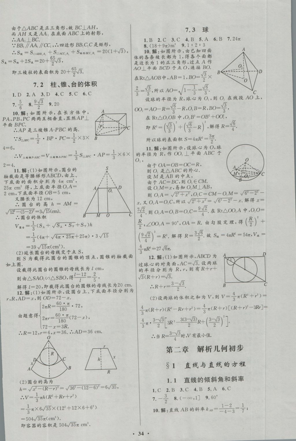 高中同步測控優(yōu)化設(shè)計數(shù)學(xué)必修2北師大版 參考答案第22頁