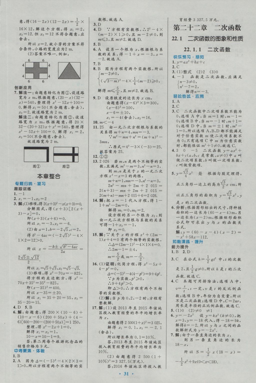 2016年初中同步測控優(yōu)化設(shè)計九年級數(shù)學(xué)全一冊人教版 參考答案第5頁