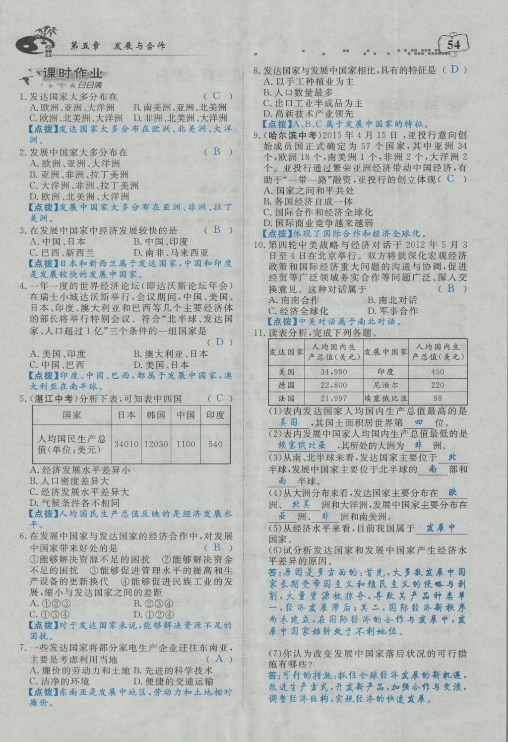 2016年351高效课堂导学案七年级地理上册人教版 第五章 发展与合作第96页