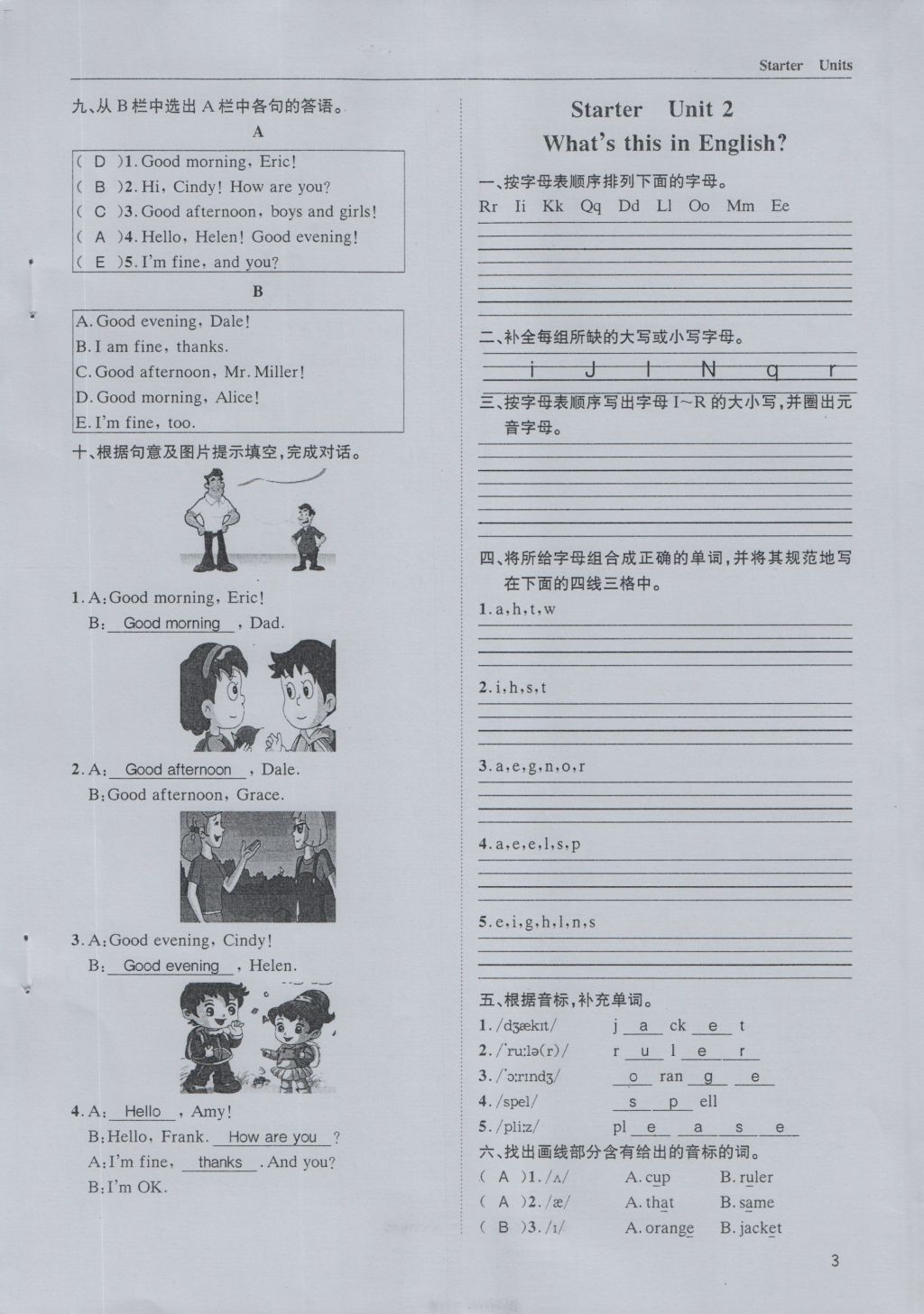 2016年蓉城學(xué)堂課課練七年級(jí)英語上冊(cè) Starter Units第3頁