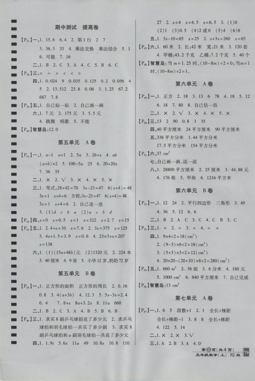 2016年最新AB卷五年级数学上册人教版 参考答案第3页