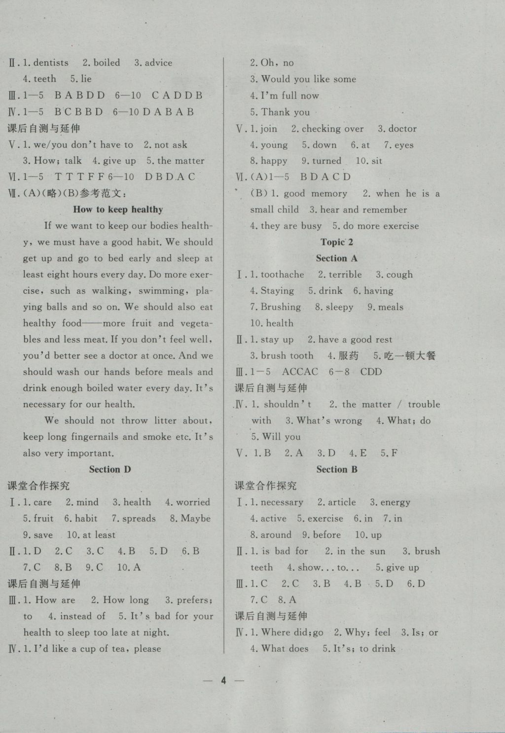 2016年本土教辅名校学案初中生辅导八年级英语上册 参考答案第4页