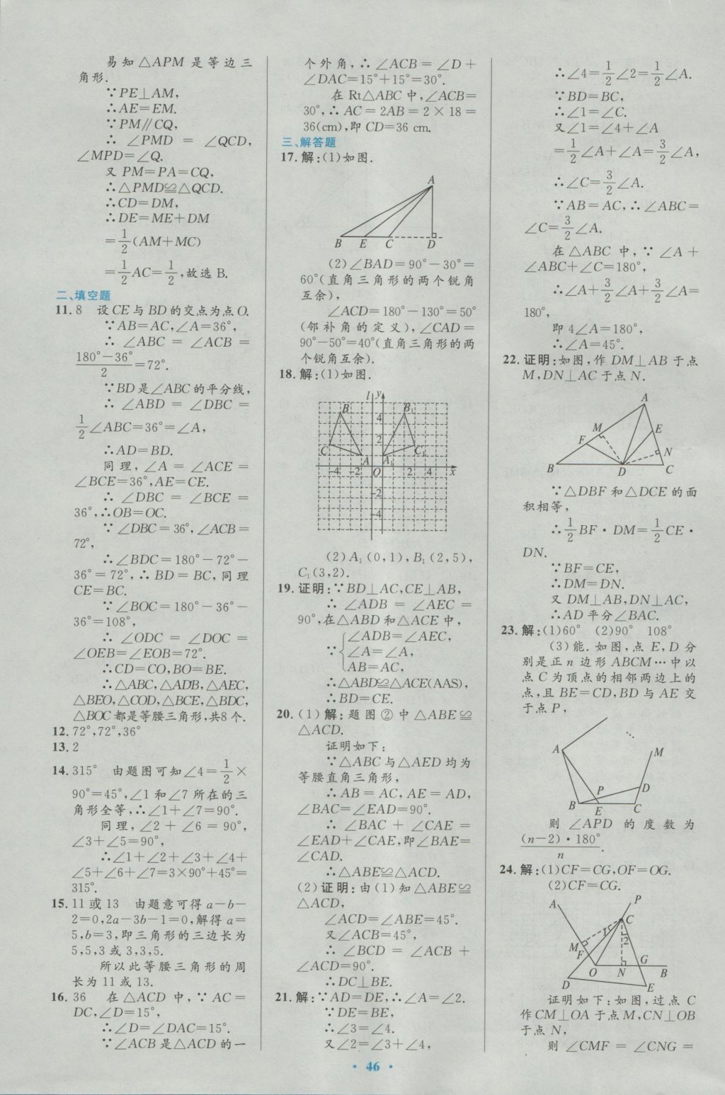 2016年初中同步測(cè)控優(yōu)化設(shè)計(jì)八年級(jí)數(shù)學(xué)上冊(cè)人教版 參考答案第28頁(yè)