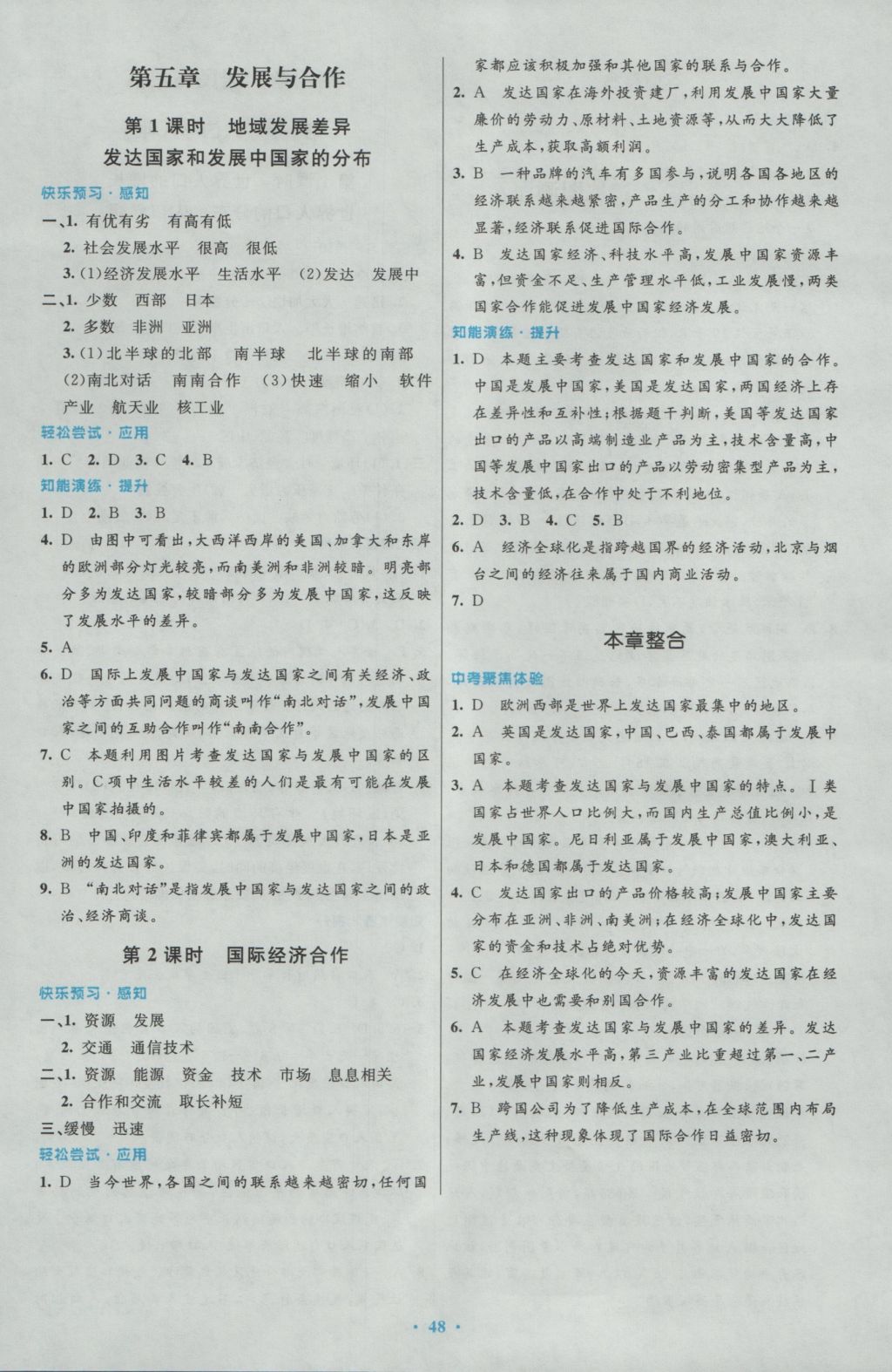 2016年初中同步测控优化设计七年级地理上册人教版 参考答案第12页