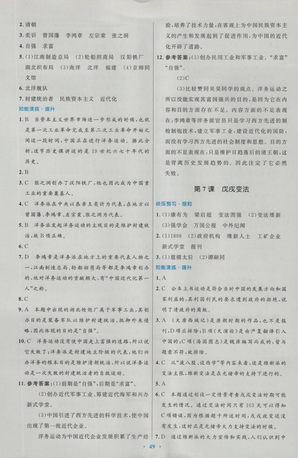 2016年初中同步测控优化设计八年级中国历史上册人教版 参考答案第5页