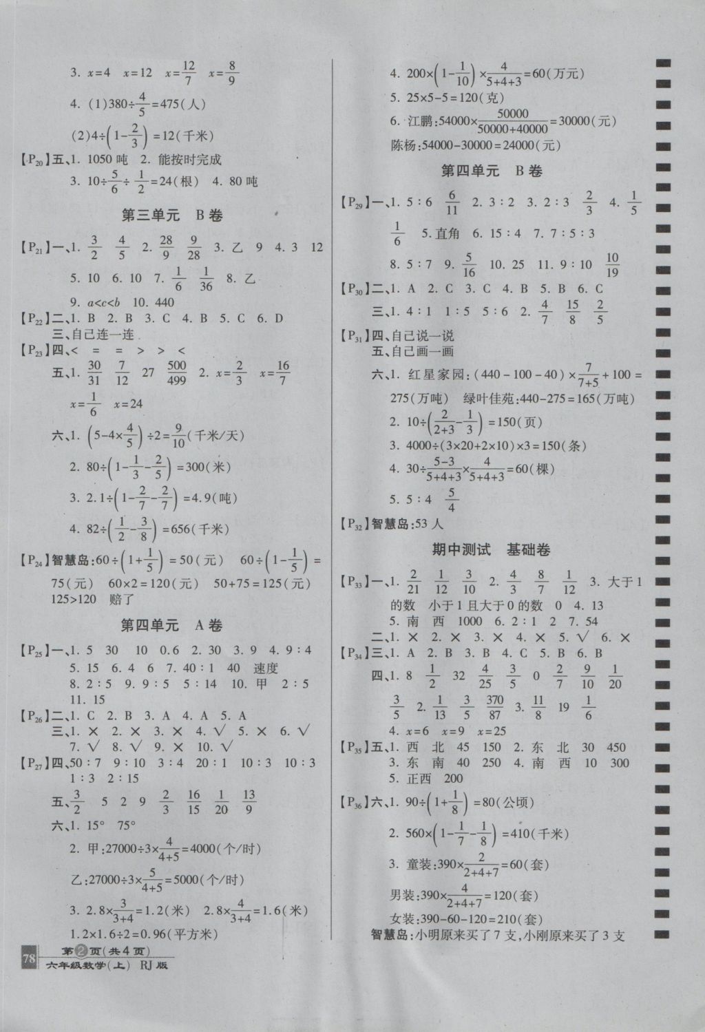 2016年最新AB卷六年级数学上册人教版 参考答案第2页