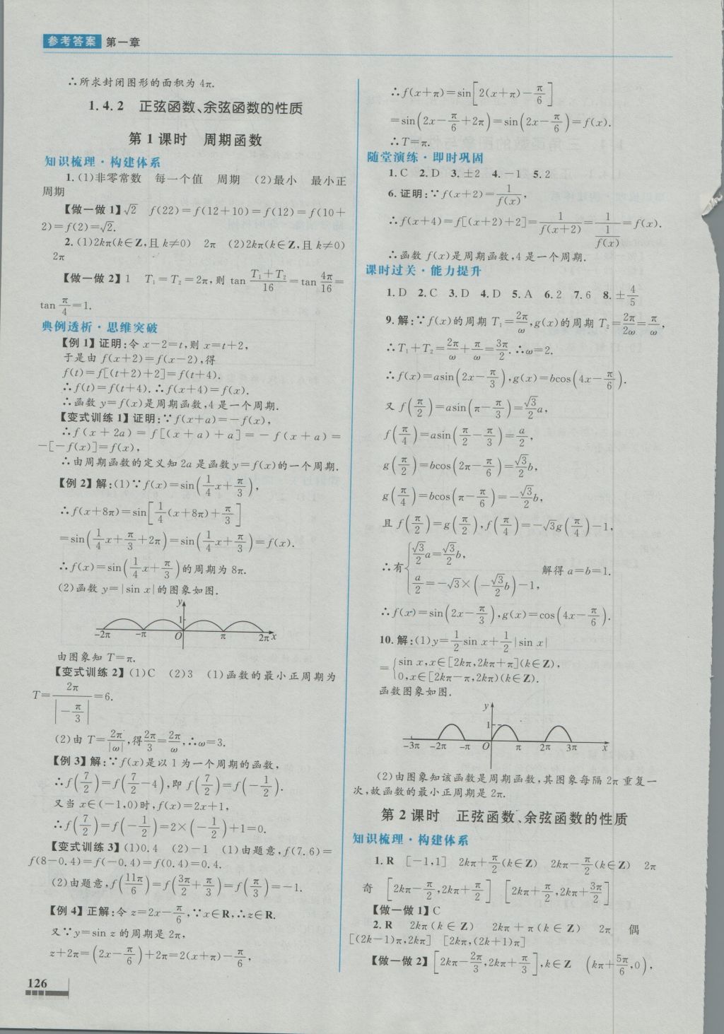 高中同步測(cè)控優(yōu)化設(shè)計(jì)數(shù)學(xué)必修4人教A版 參考答案第9頁(yè)