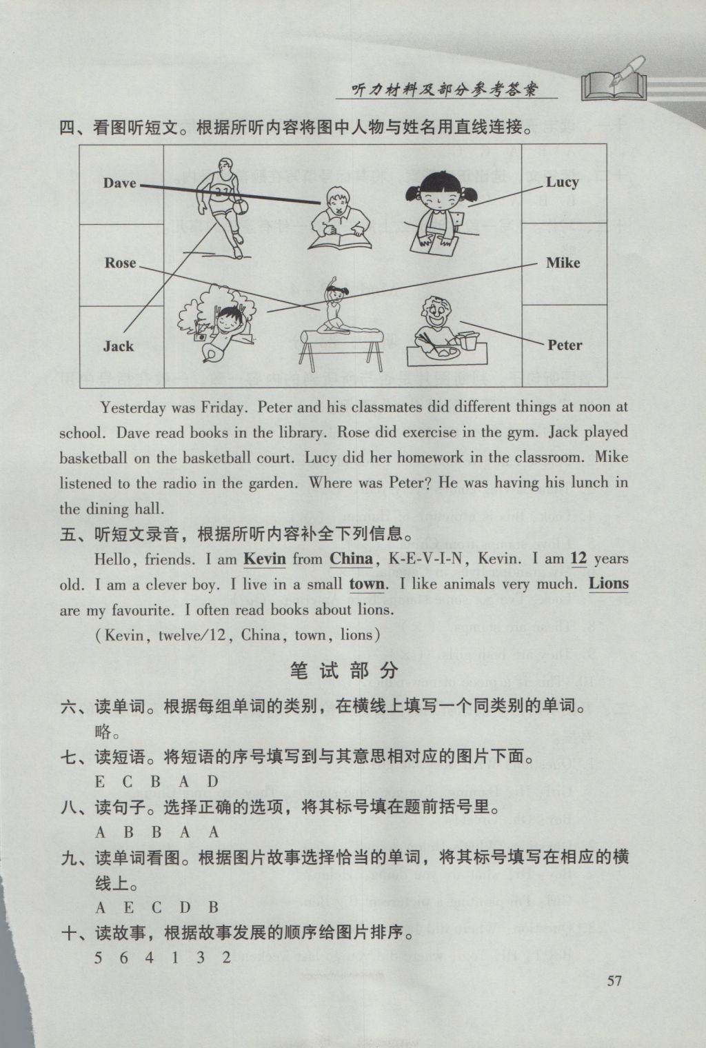 2016年學(xué)習(xí)探究診斷小學(xué)英語(yǔ)六年級(jí)上冊(cè)外研版 參考答案第3頁(yè)