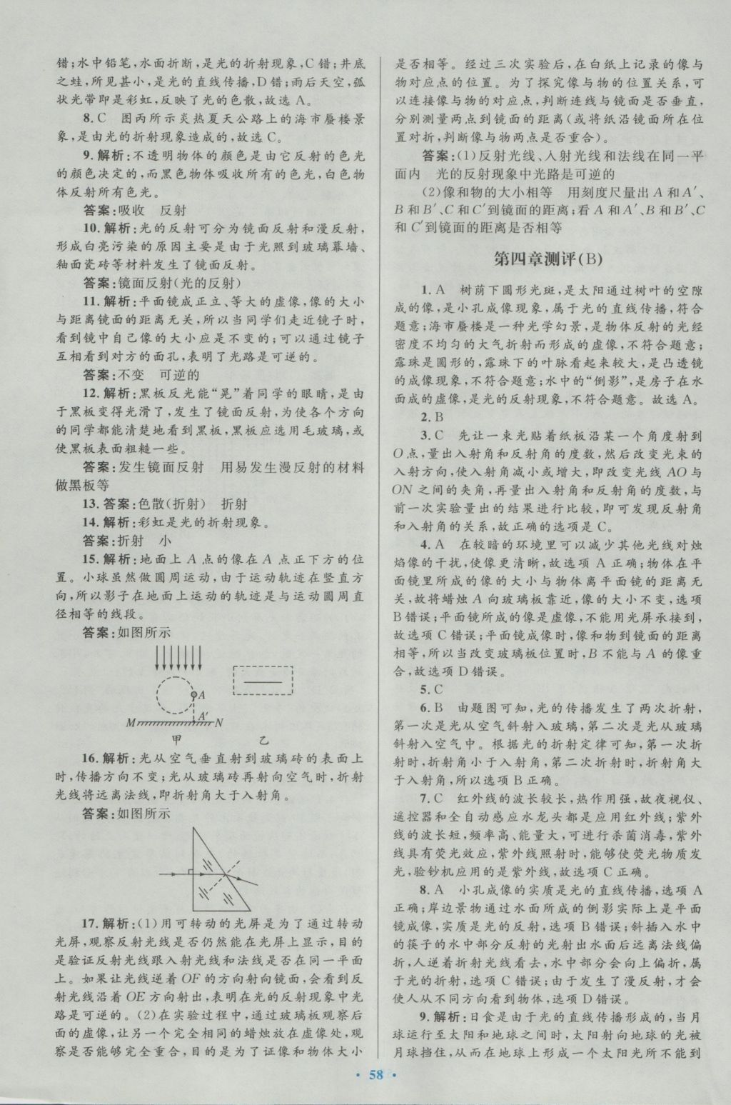 2016年初中同步測控優(yōu)化設計八年級物理上冊人教版 參考答案第30頁