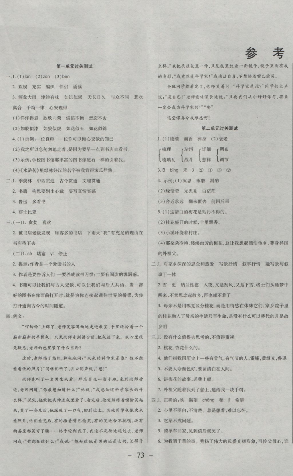 2016年期末冲刺100分全程密卷五年级语文上册人教版 参考答案第1页