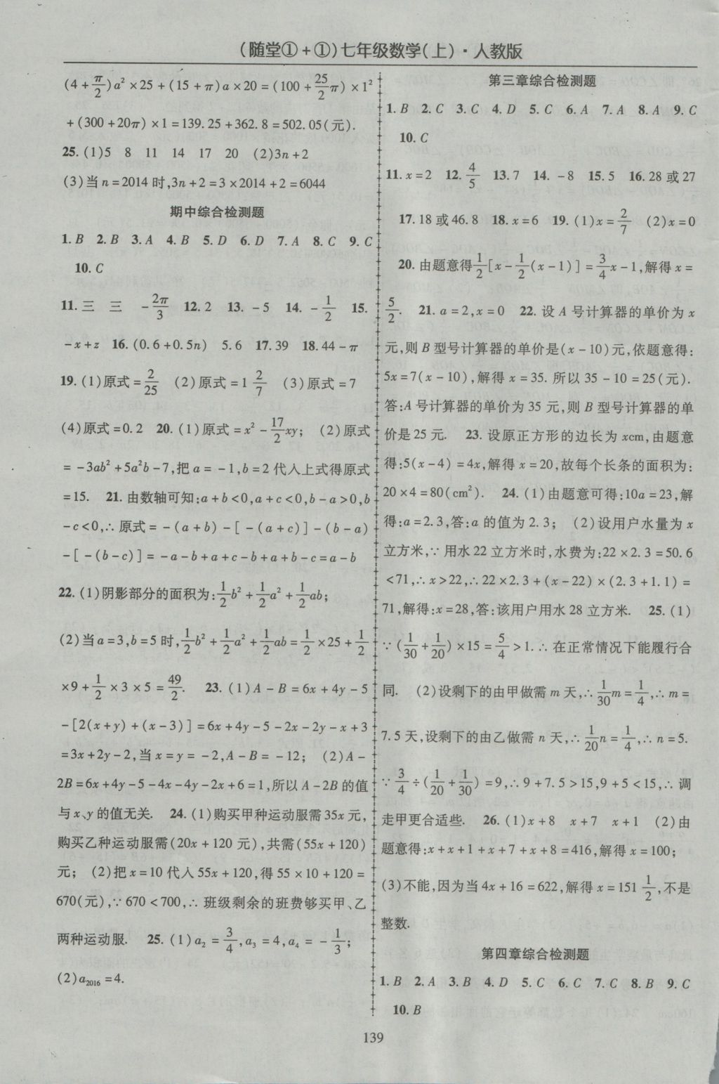 2016年随堂1加1导练七年级数学上册人教版 参考答案第15页